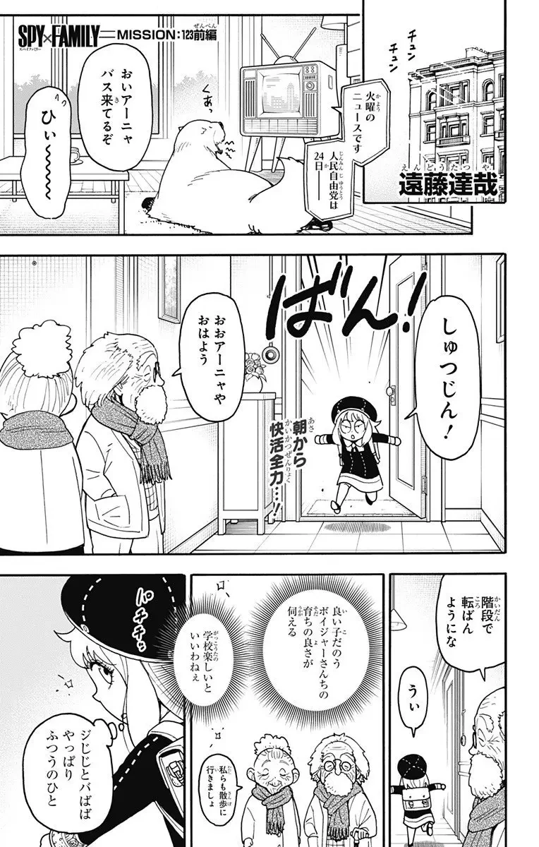 SPY×FAMILY 第123話 - 1