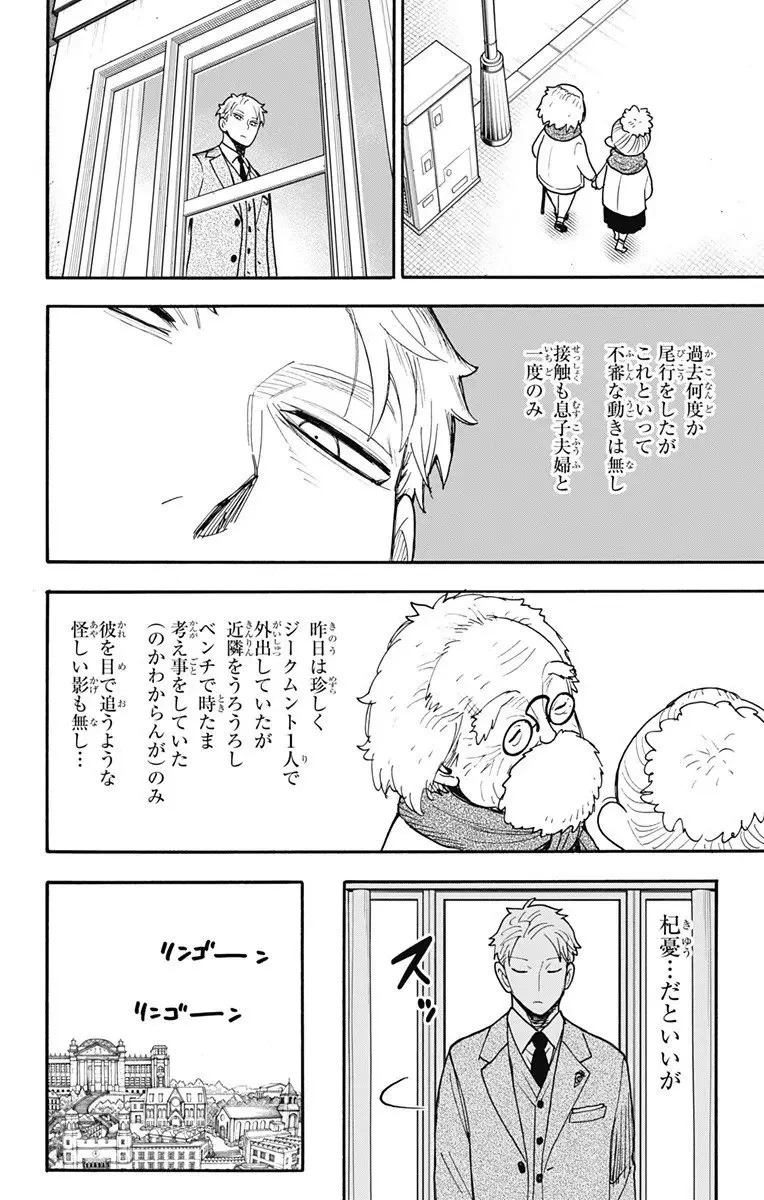 SPY×FAMILY 第123話 - 2