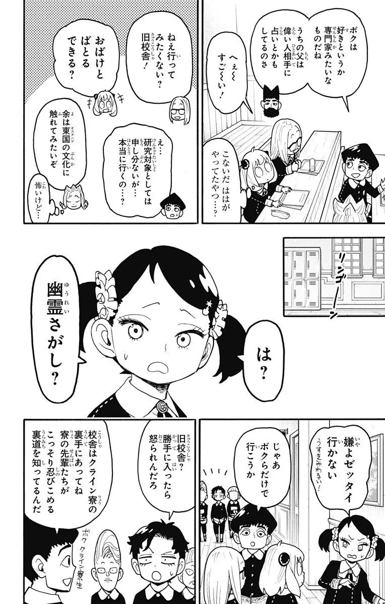 SPY×FAMILY 第123話 - 4