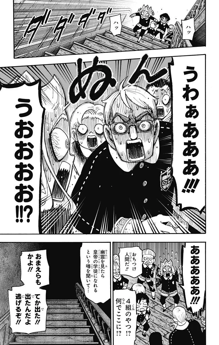 SPY×FAMILY 第123.2話 - 9