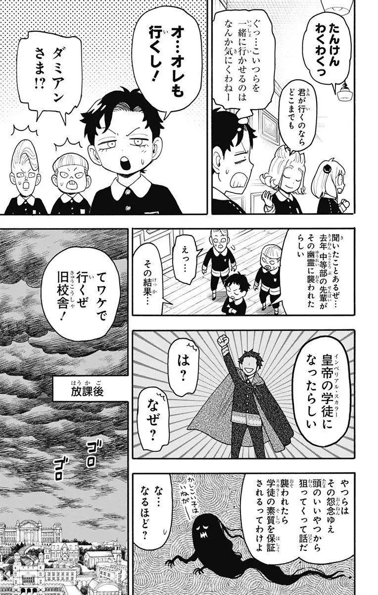 SPY×FAMILY 第123話 - 5