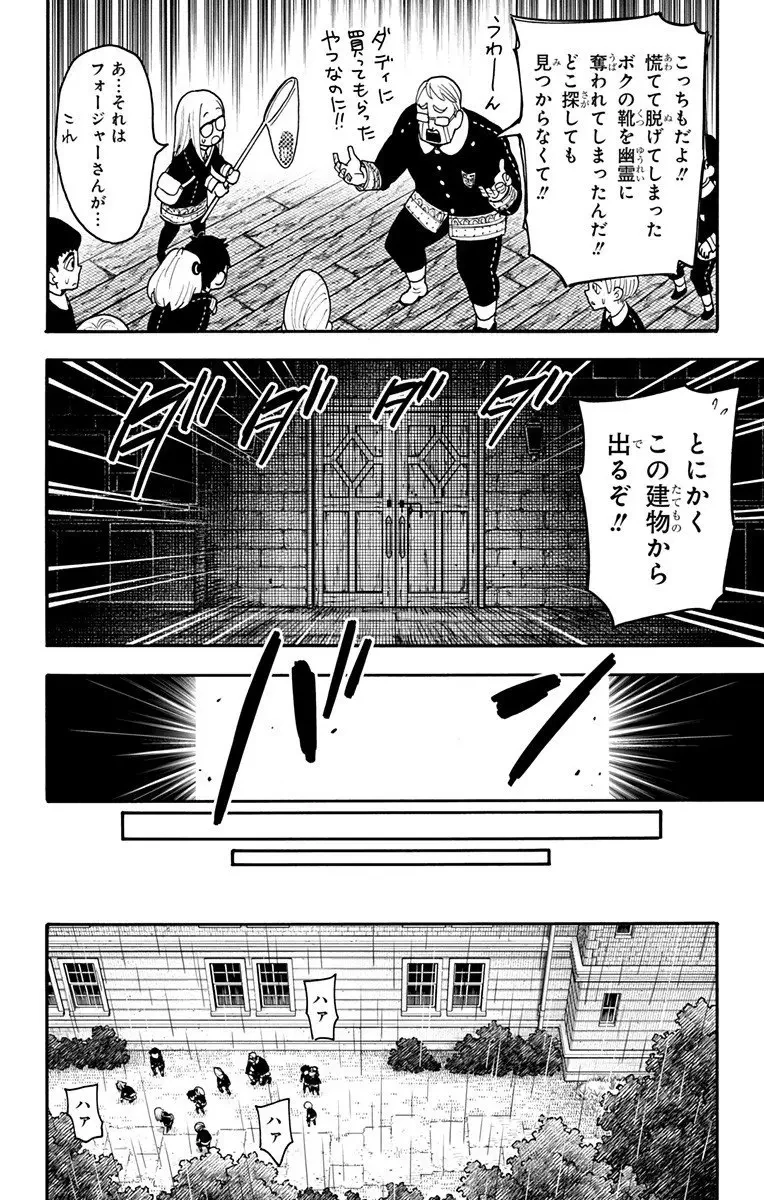 SPY×FAMILY 第123.2話 - 10