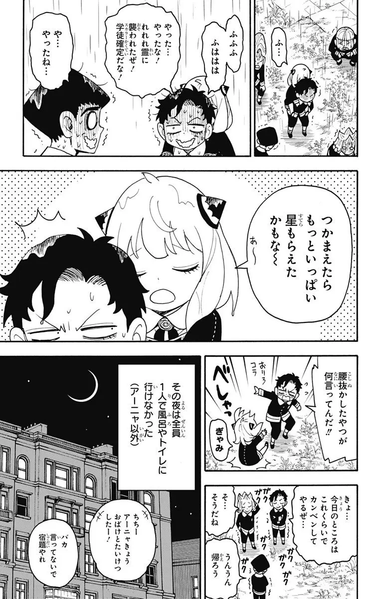 SPY×FAMILY 第123.2話 - 11