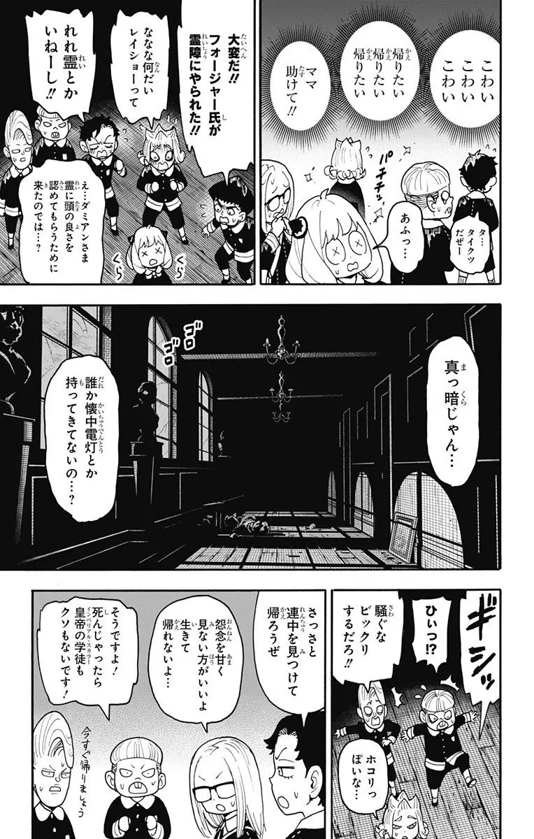 SPY×FAMILY 第123話 - 9