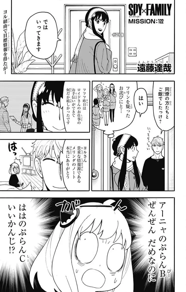 SPY×FAMILY 第122話 - 1