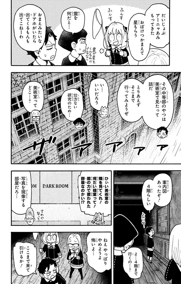 SPY×FAMILY 第123話 - 10