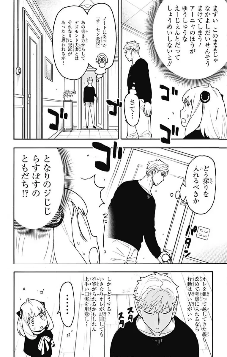 SPY×FAMILY 第122話 - 2