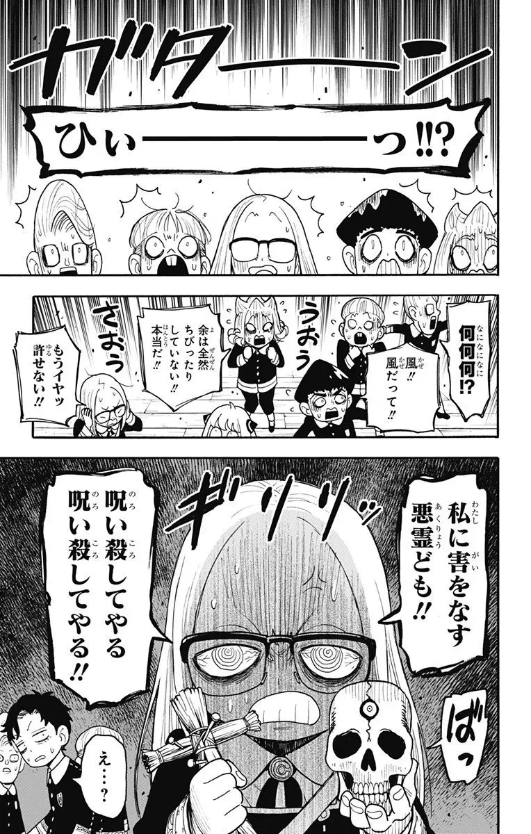 SPY×FAMILY 第123話 - 11