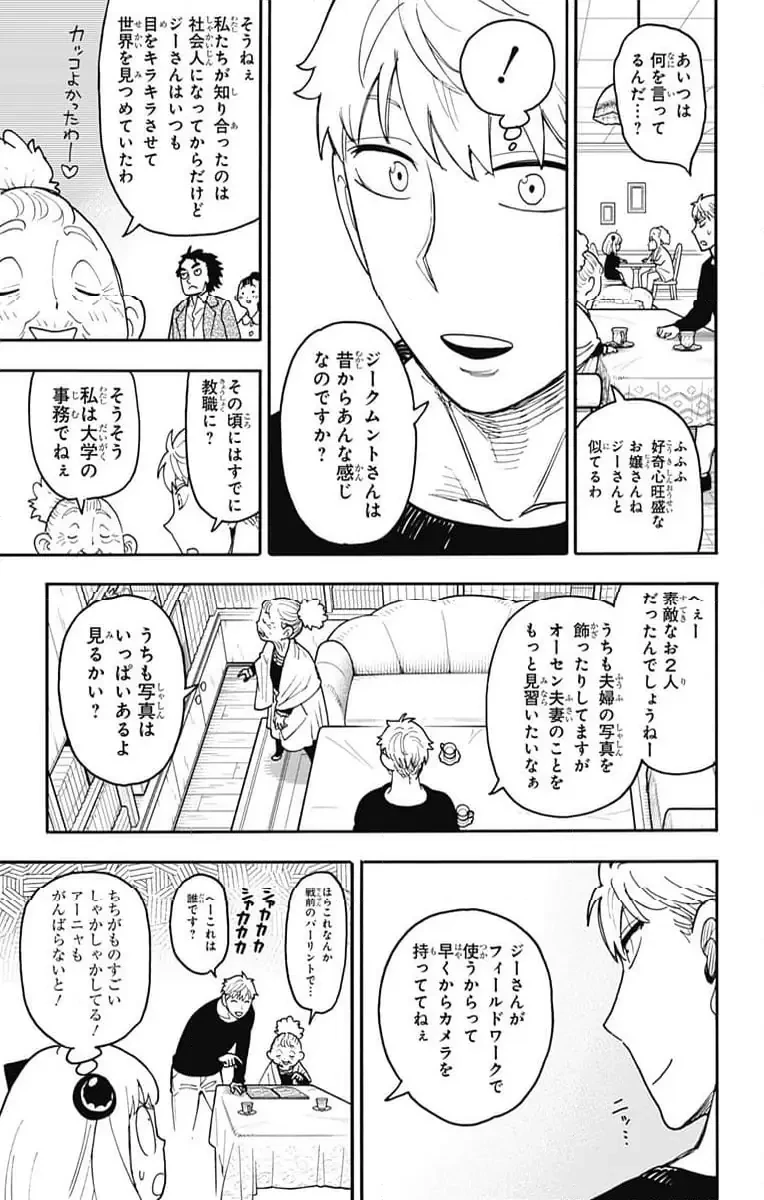 SPY×FAMILY 第122話 - 5