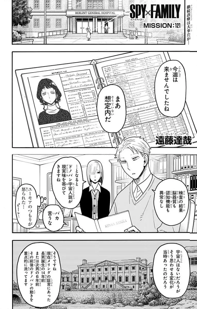 SPY×FAMILY 第121話 - 1