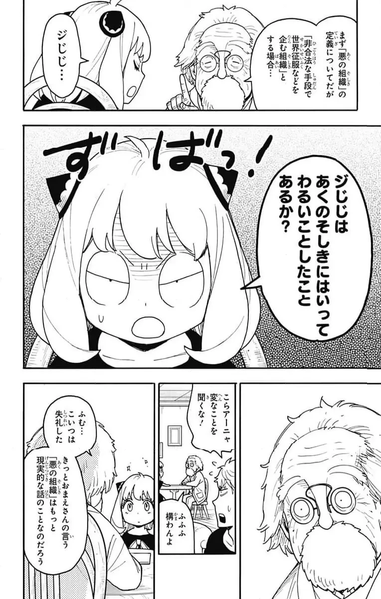 SPY×FAMILY 第122話 - 6