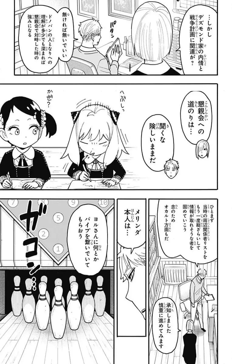 SPY×FAMILY 第121話 - 2