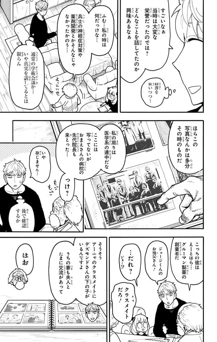 SPY×FAMILY 第122話 - 9
