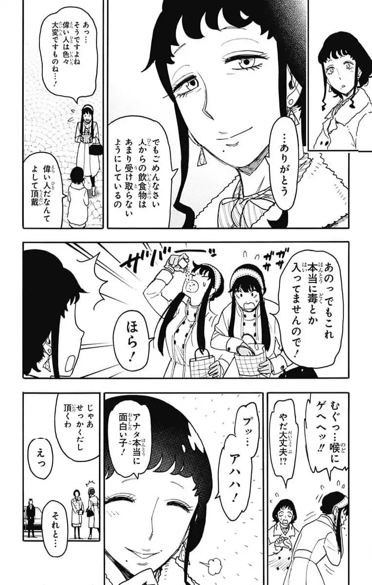 SPY×FAMILY 第121話 - 5