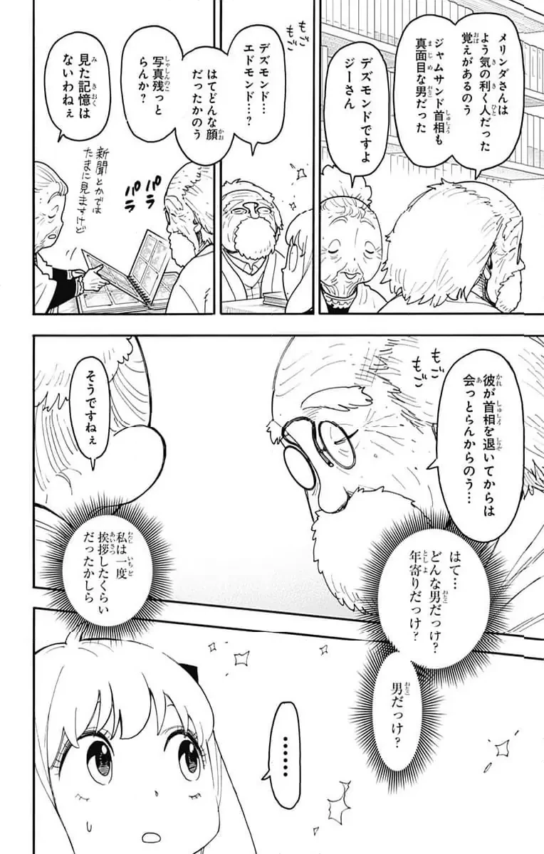 SPY×FAMILY 第122話 - 10