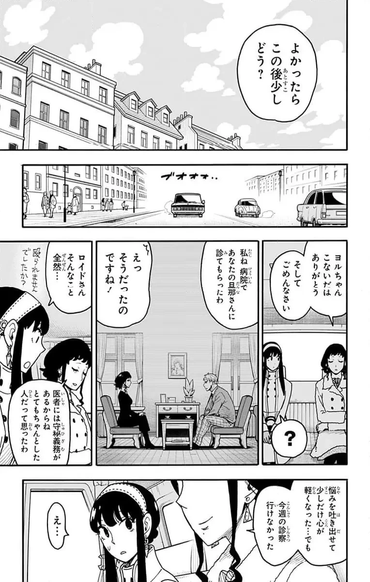 SPY×FAMILY 第121話 - 6