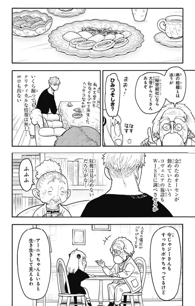 SPY×FAMILY 第122話 - 12