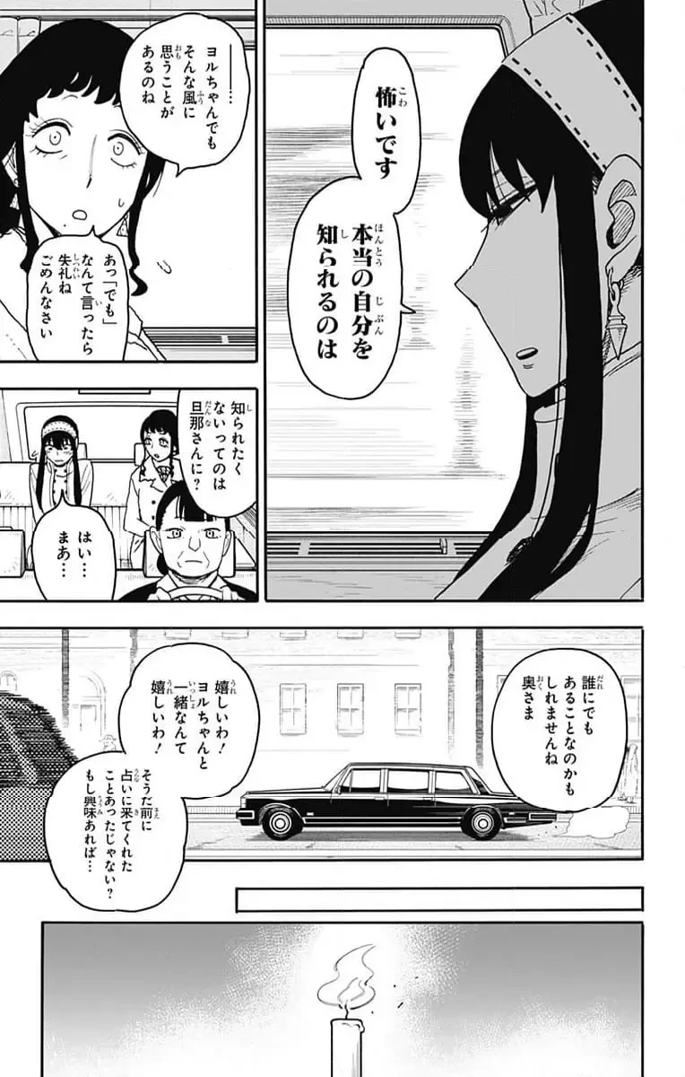 SPY×FAMILY 第121話 - 8