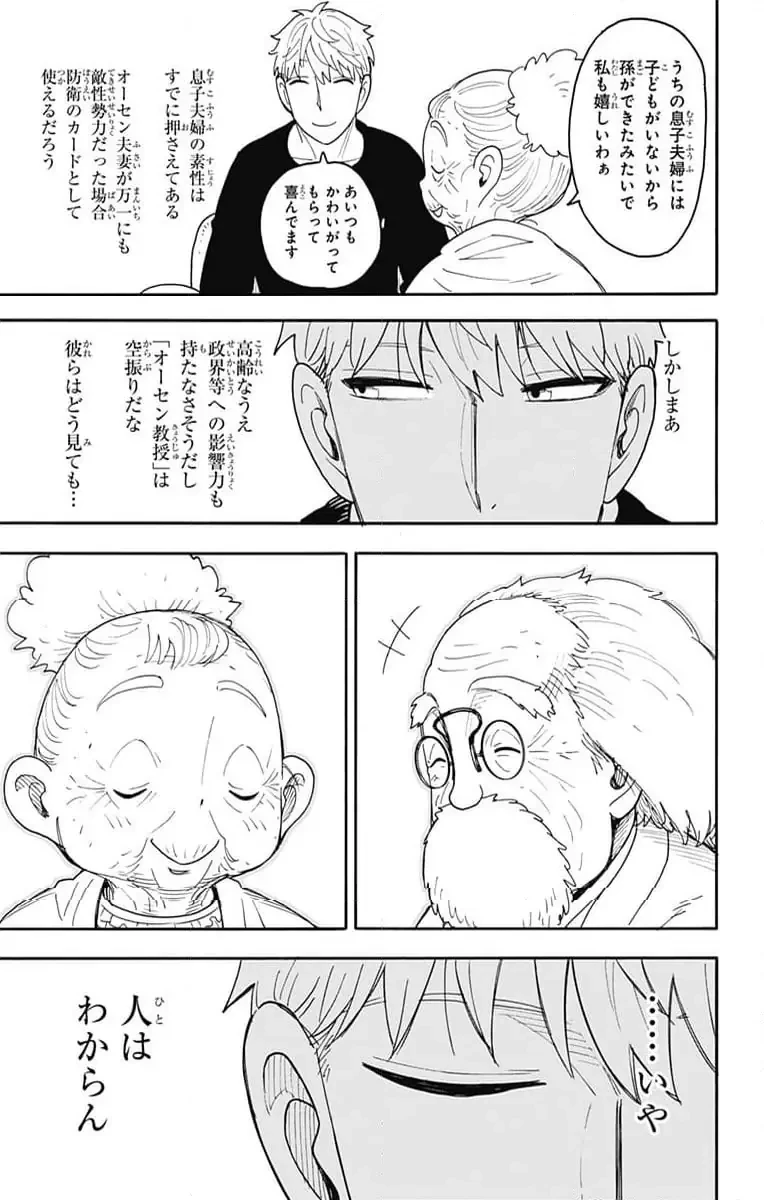 SPY×FAMILY 第122話 - 13