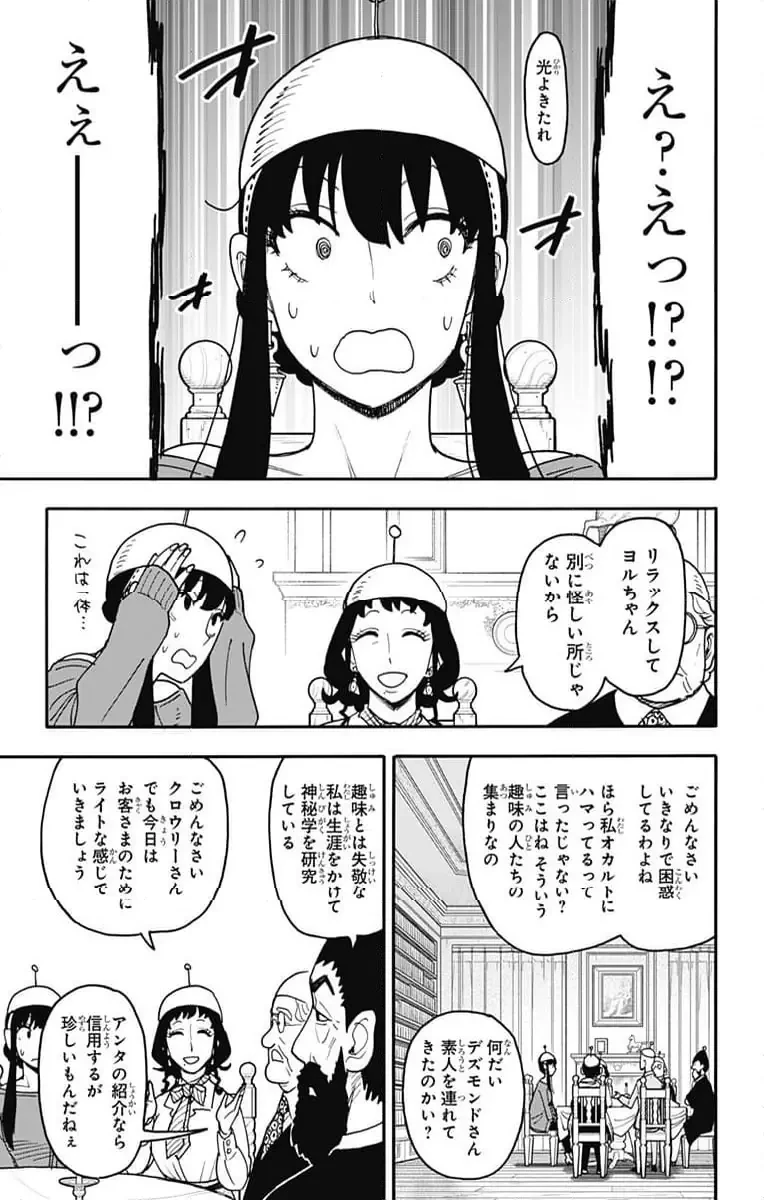 SPY×FAMILY 第121話 - 10