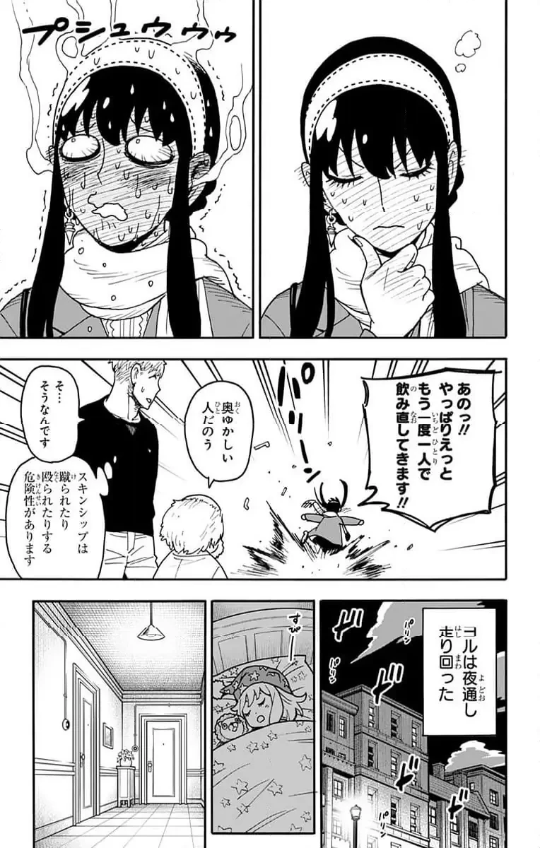 SPY×FAMILY 第122話 - 15