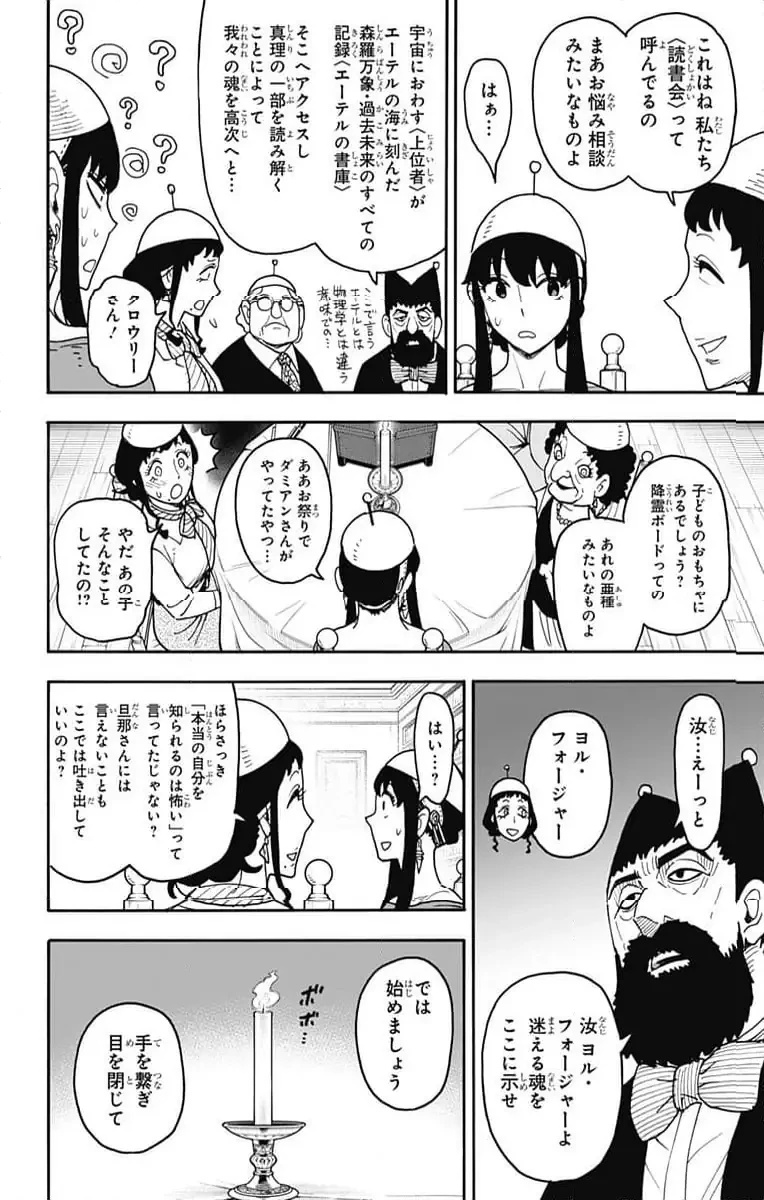 SPY×FAMILY 第121話 - 11