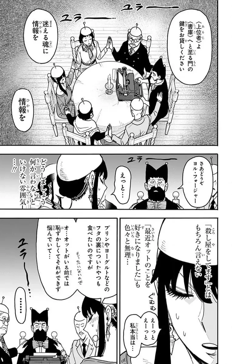SPY×FAMILY 第121話 - 12