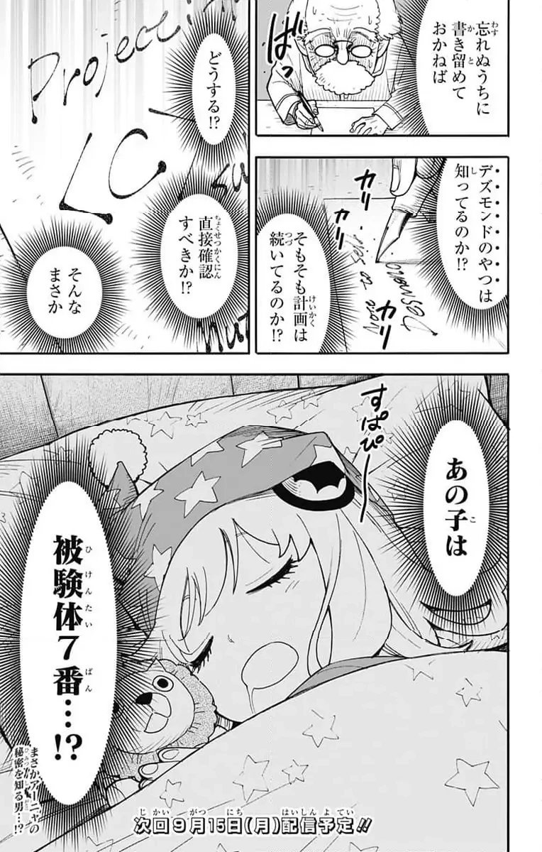 SPY×FAMILY 第122話 - 17