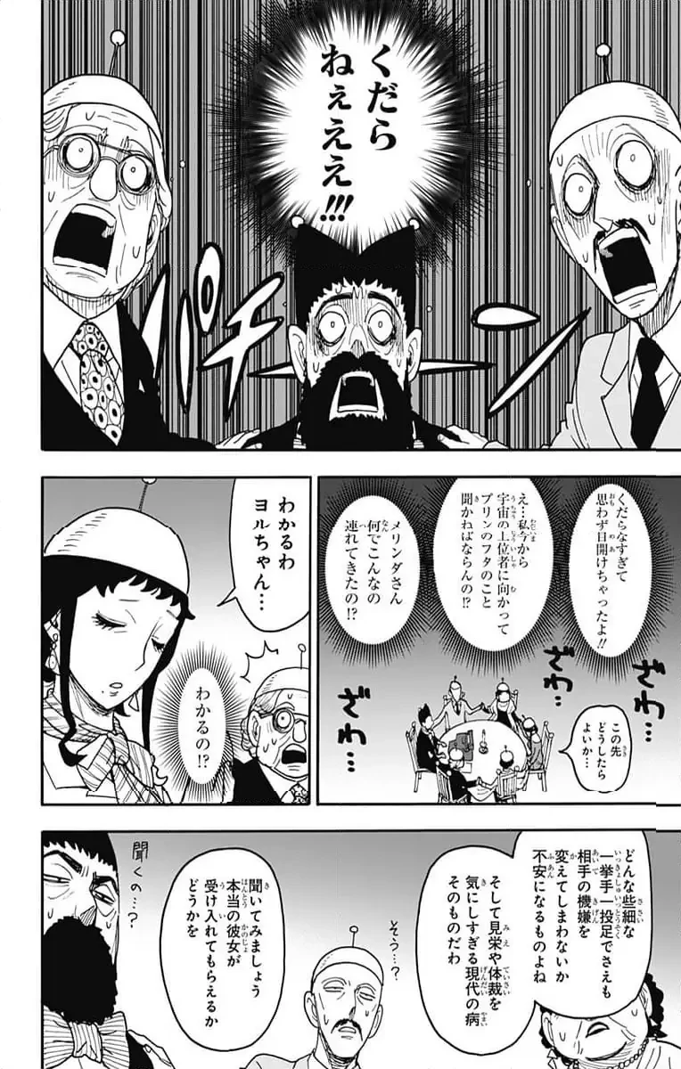 SPY×FAMILY 第121話 - 13