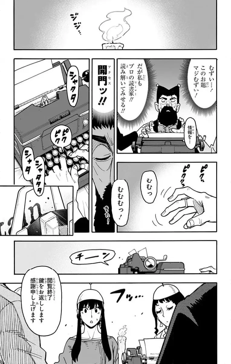 SPY×FAMILY 第121話 - 14