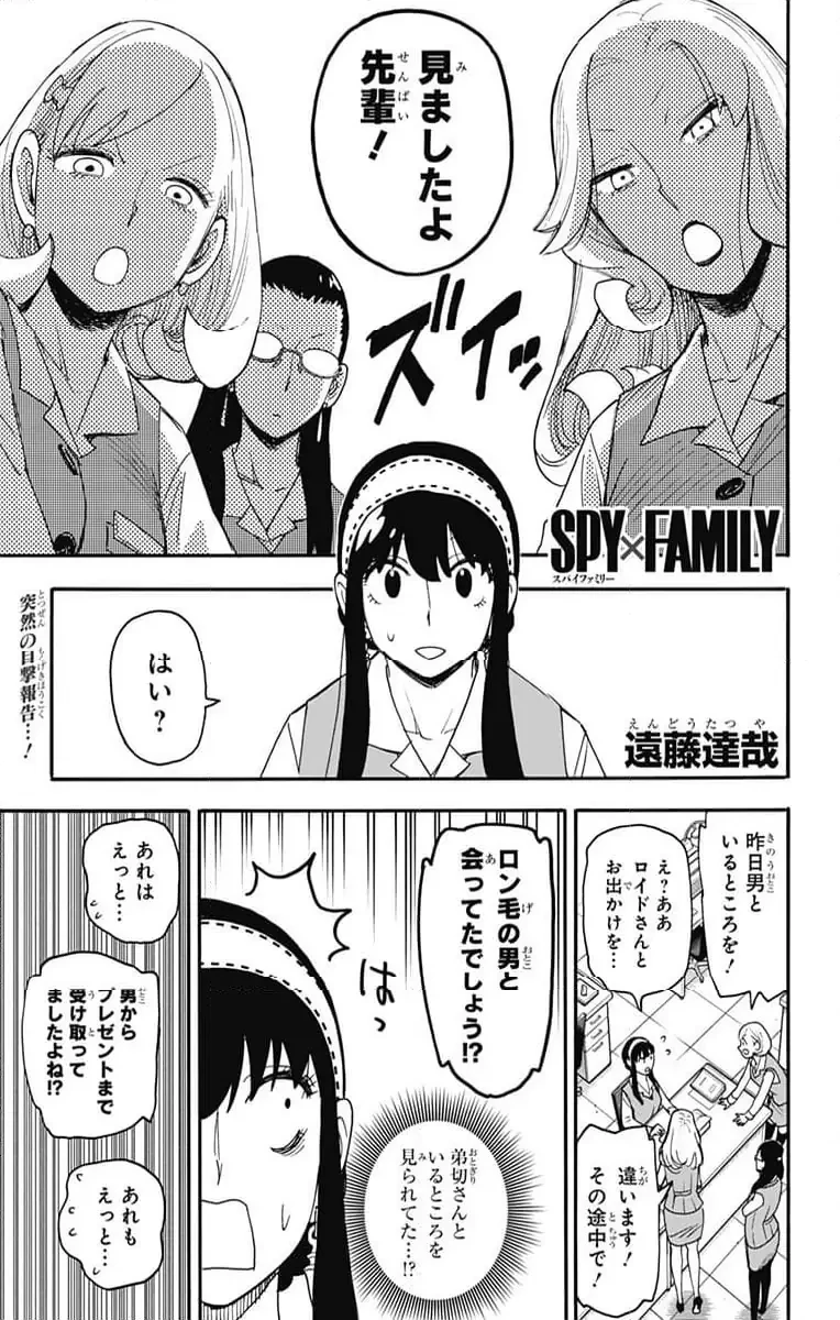 SPY×FAMILY 第120話 - 1