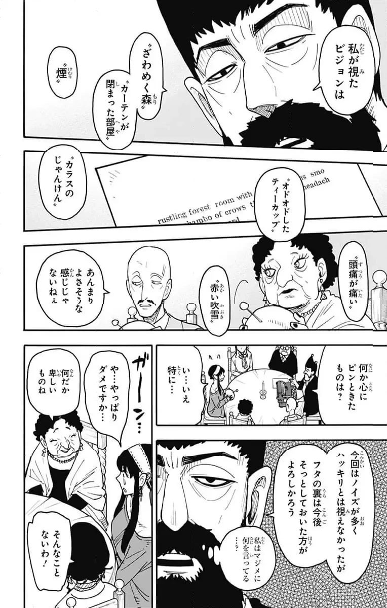 SPY×FAMILY 第121話 - 15