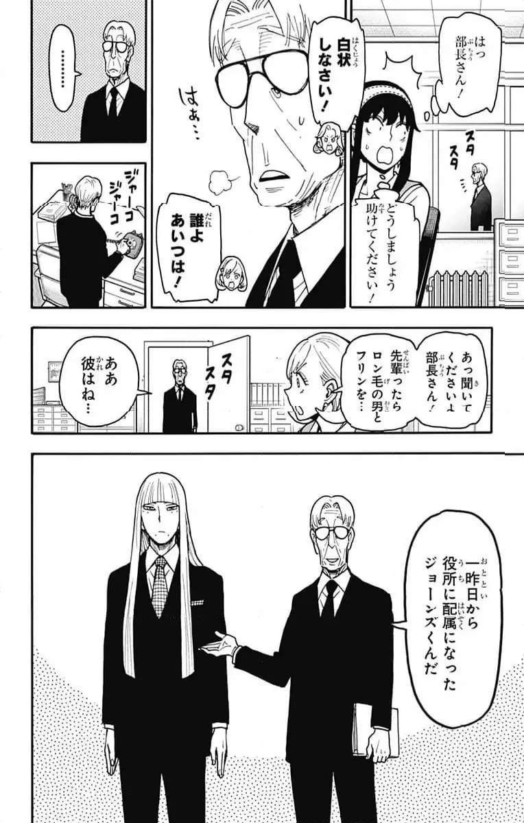 SPY×FAMILY 第120話 - 2