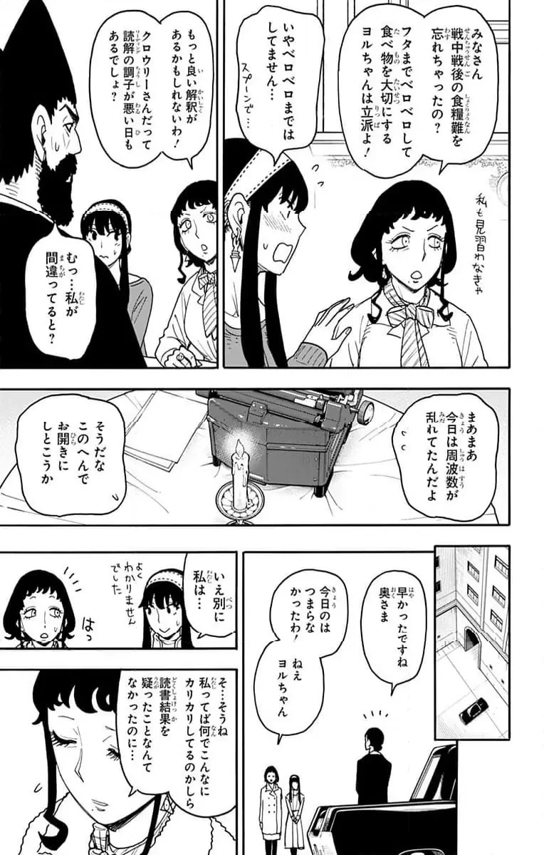 SPY×FAMILY 第121話 - 16