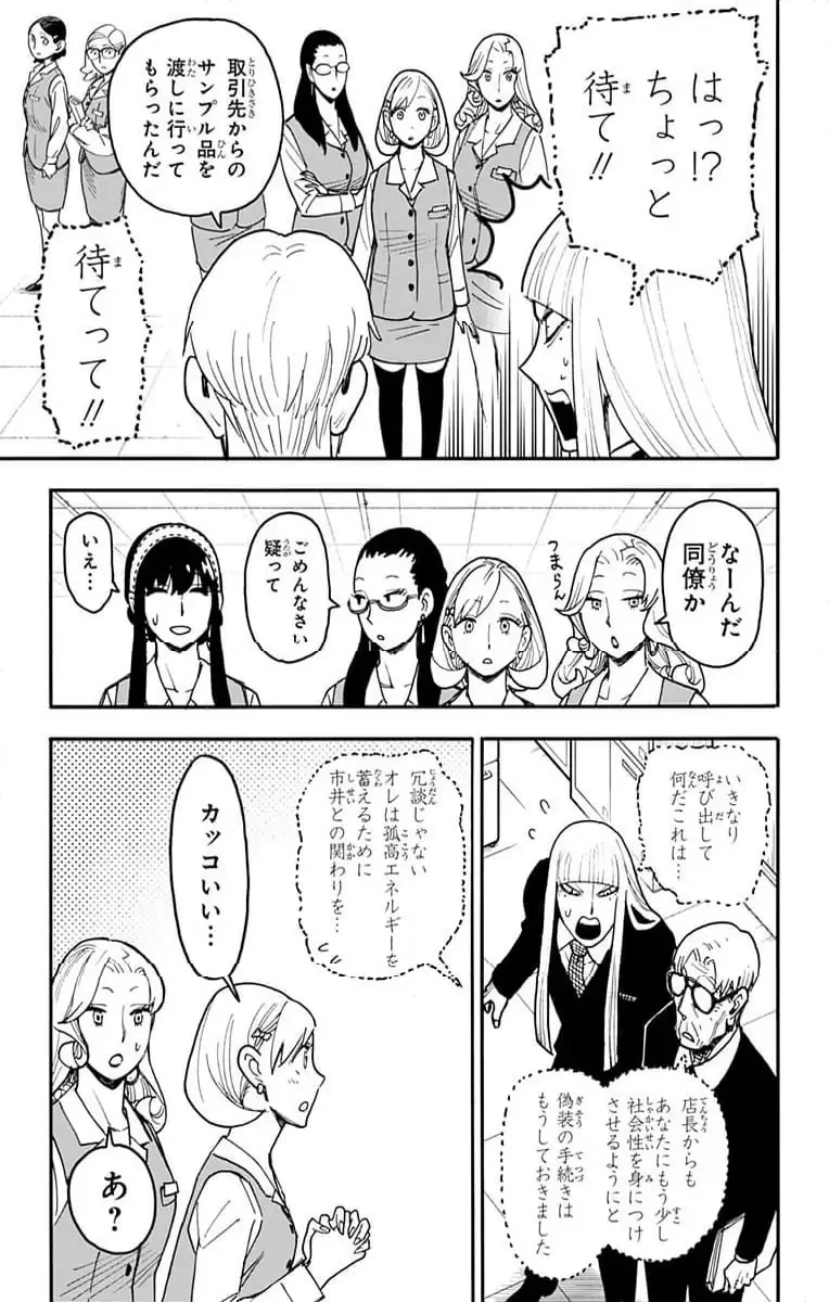 SPY×FAMILY 第120話 - 3