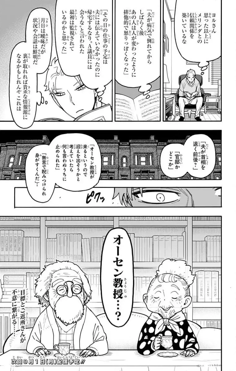 SPY×FAMILY 第121話 - 20