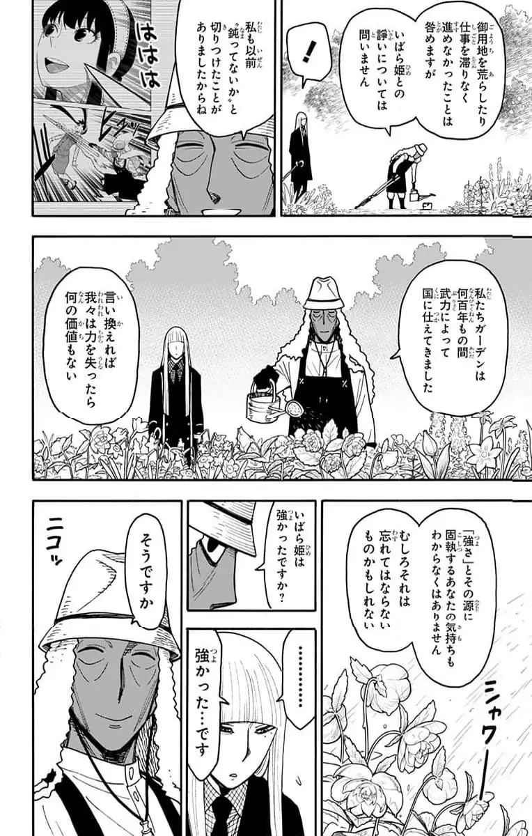 SPY×FAMILY 第119話 - 2