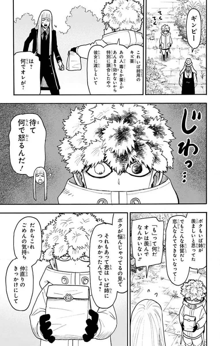 SPY×FAMILY 第119話 - 3