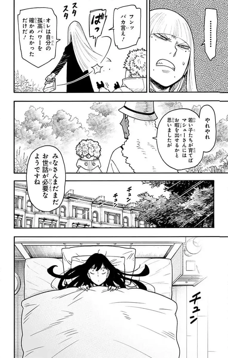 SPY×FAMILY 第119話 - 4