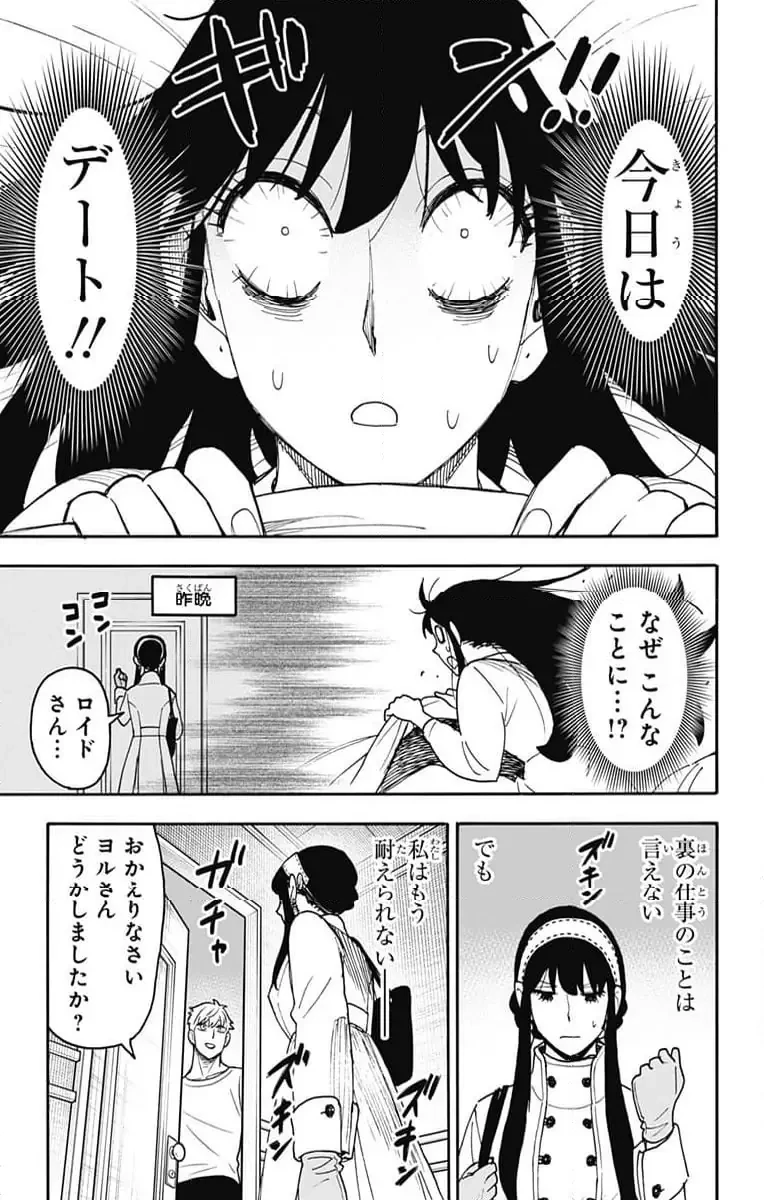 SPY×FAMILY 第119話 - 5