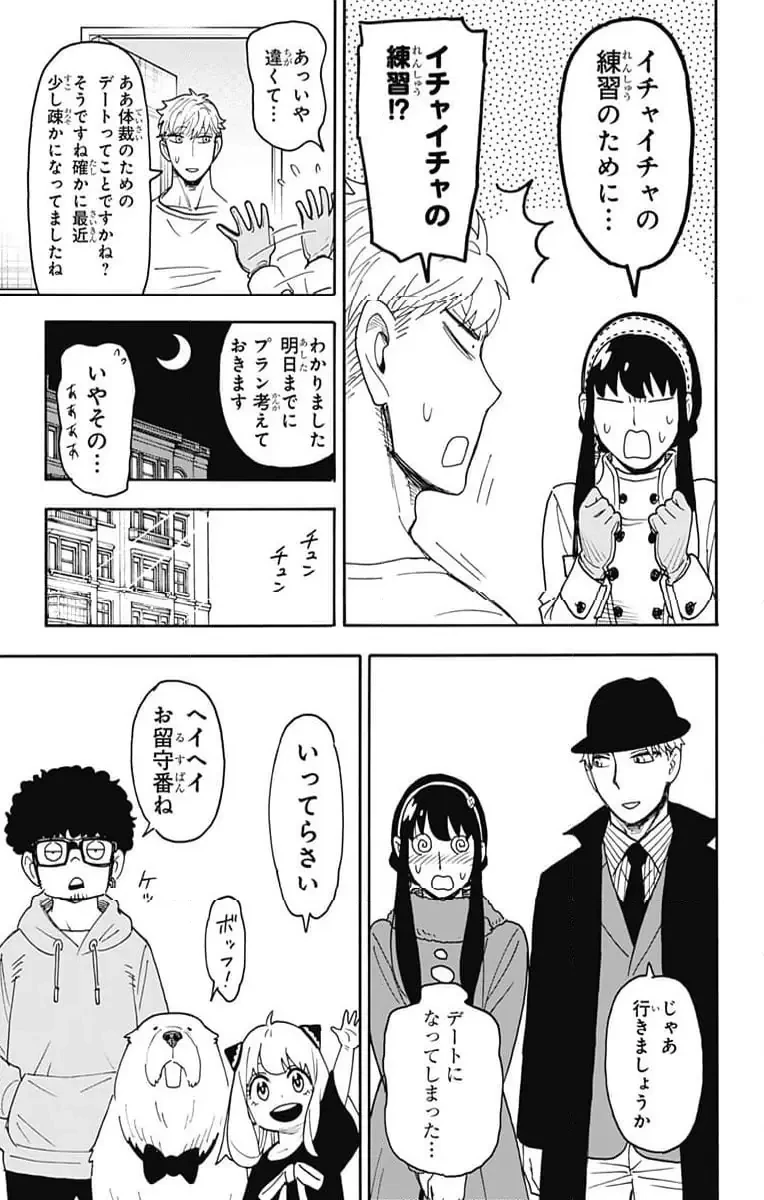 SPY×FAMILY 第119話 - 7
