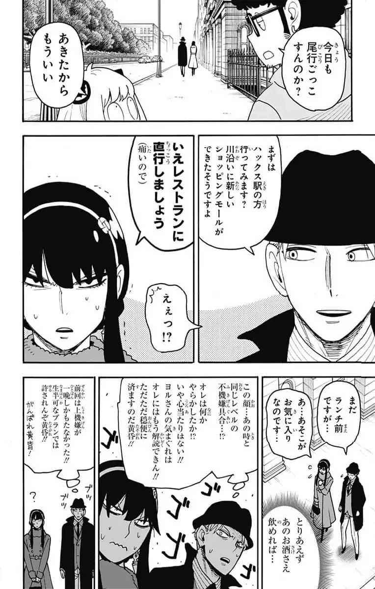 SPY×FAMILY 第119話 - 8