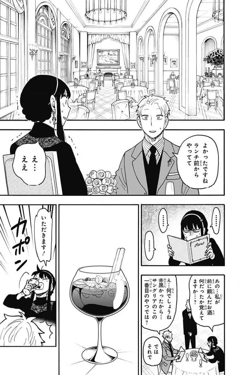 SPY×FAMILY 第119話 - 9