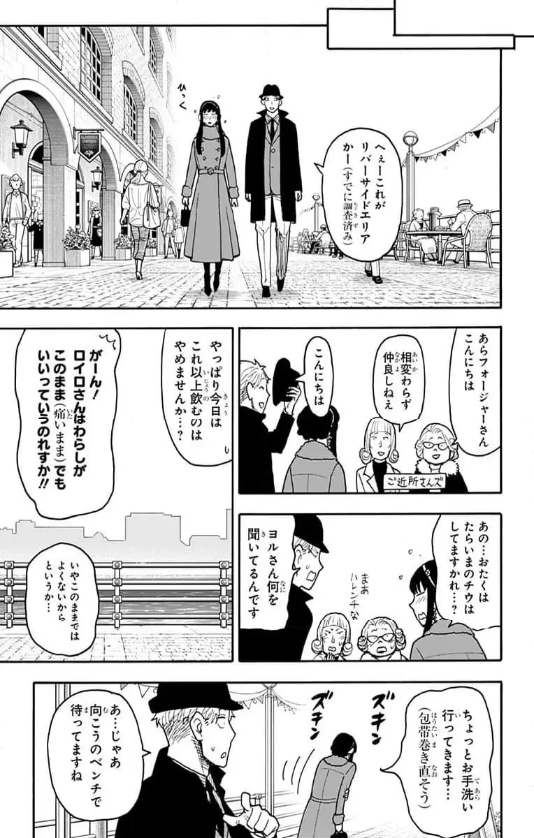 SPY×FAMILY 第119話 - 11