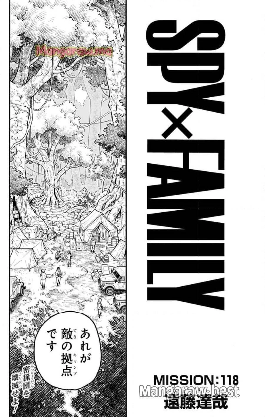 SPY×FAMILY 第118話 - 1