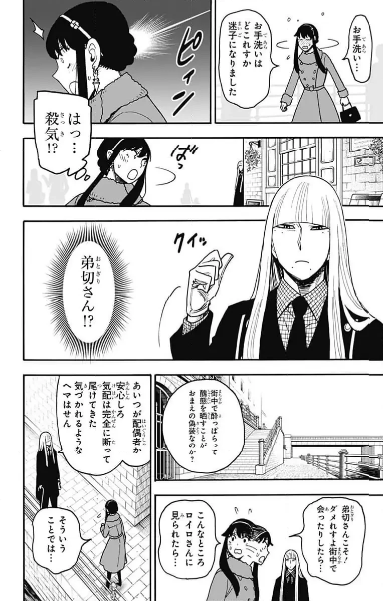 SPY×FAMILY 第119話 - 12