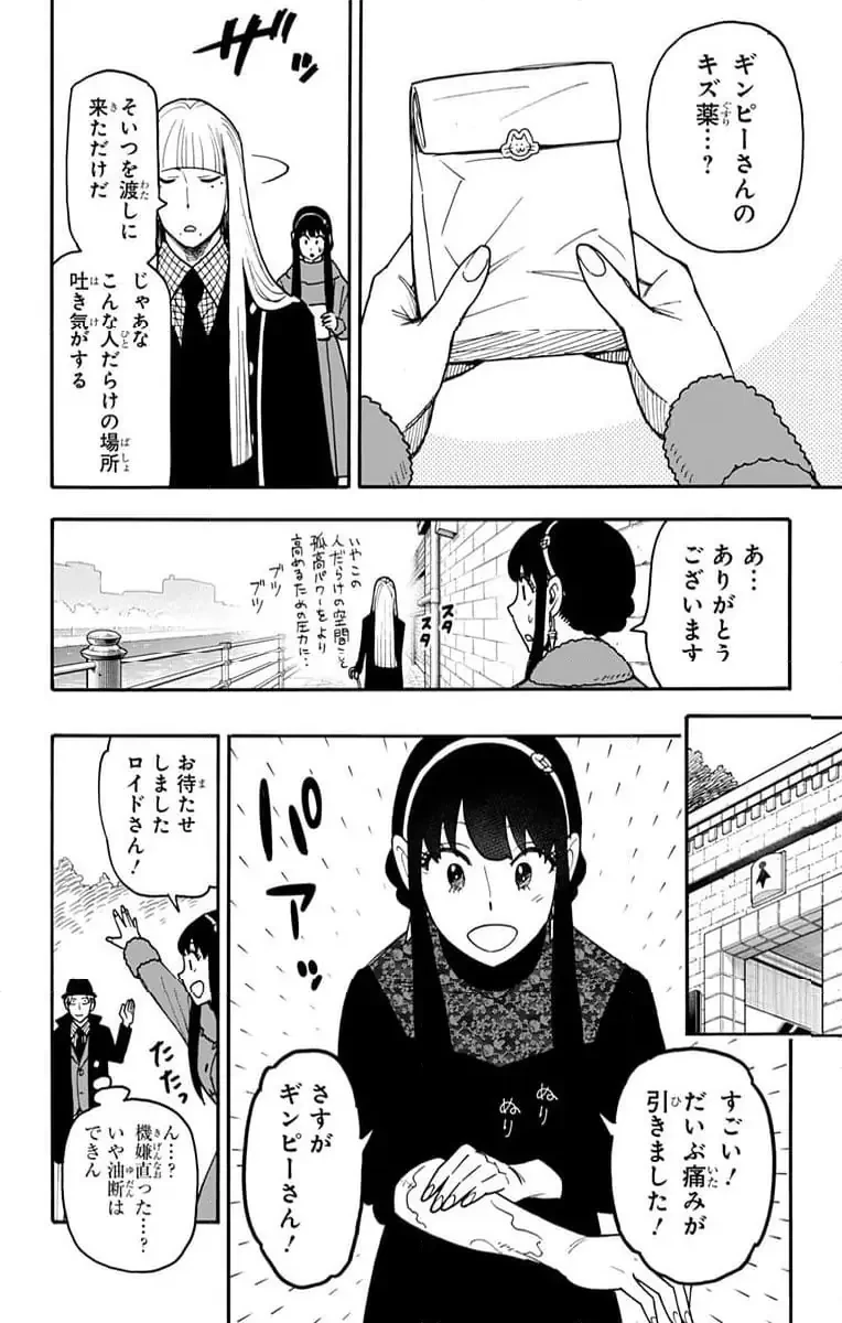 SPY×FAMILY 第119話 - 14