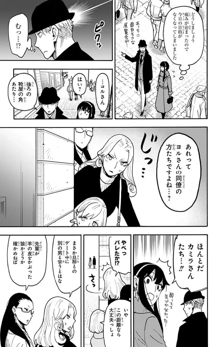 SPY×FAMILY 第119話 - 15