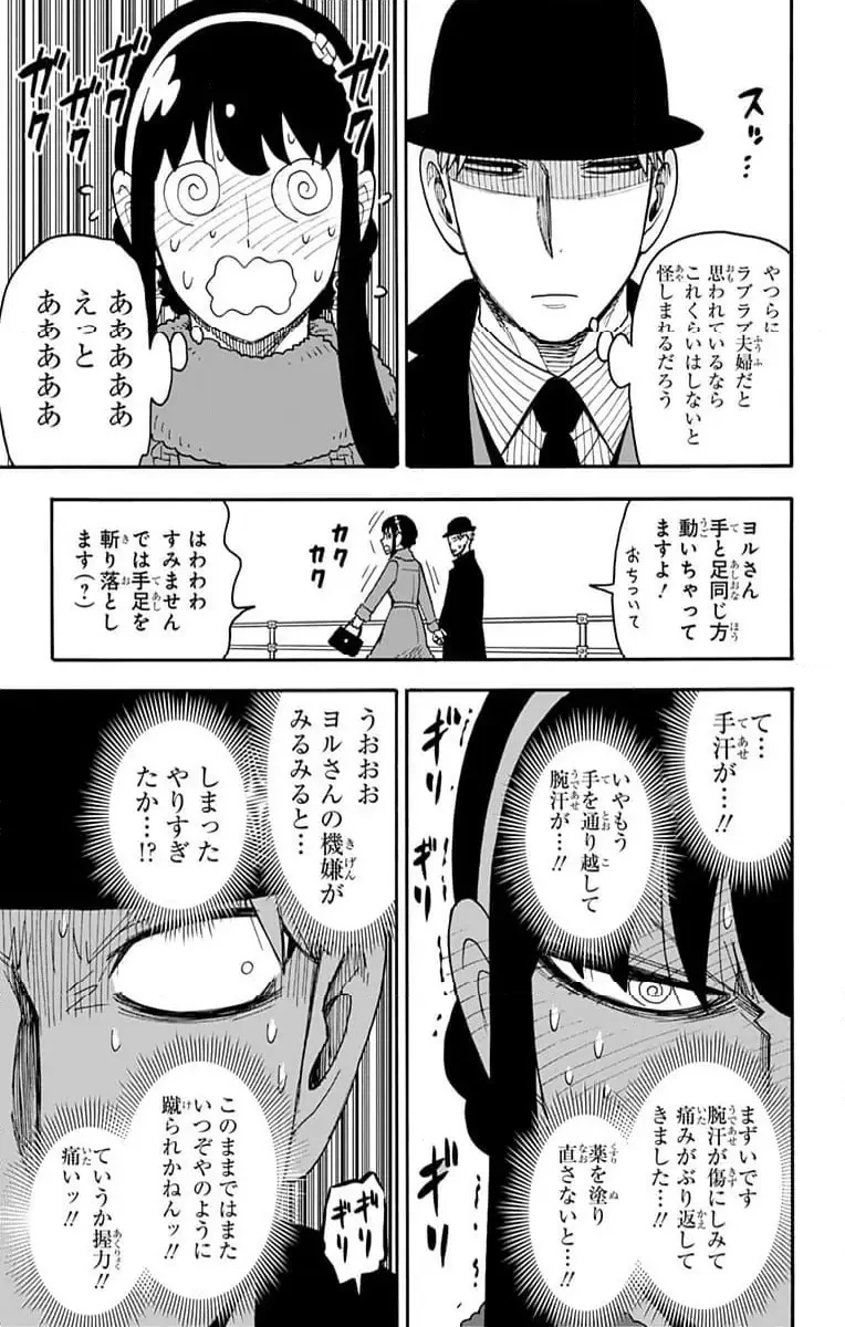 SPY×FAMILY 第119話 - 17