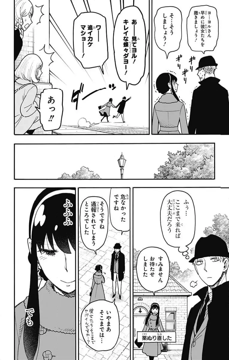 SPY×FAMILY 第119話 - 18